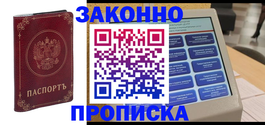 прописка в квартире в Полярных Зорях