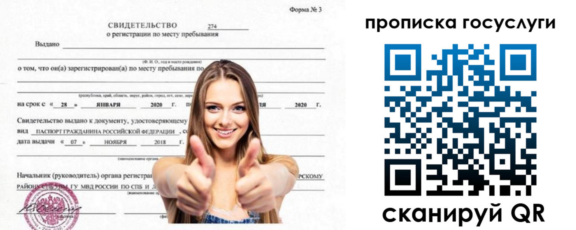 прописка ребенка в Полярных Зорях