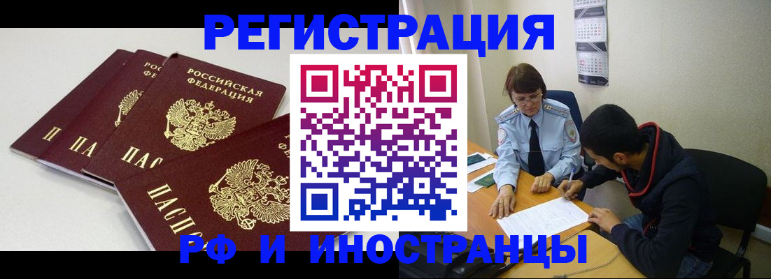 прописка 2025 в Полярных Зорях