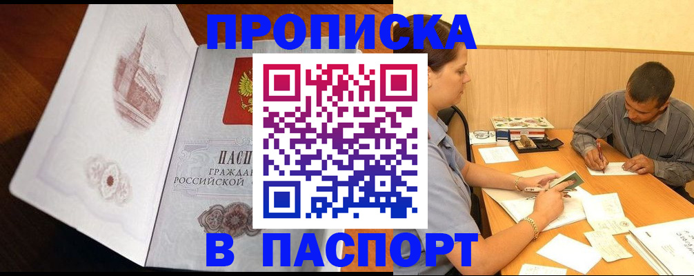 прописка в Полярных Зорях