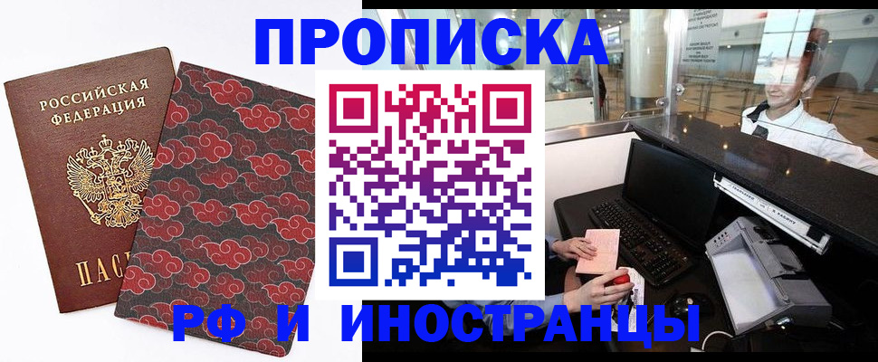 прописка в квартире в Полярных Зорях